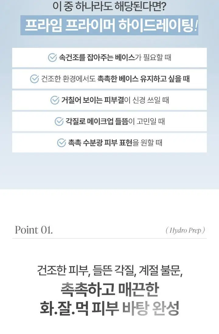 [리뉴얼] 바닐라코 프라임 프라이머 하이드레이팅 30ml 상세페이지 6